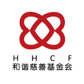 和谐慈善基金会
