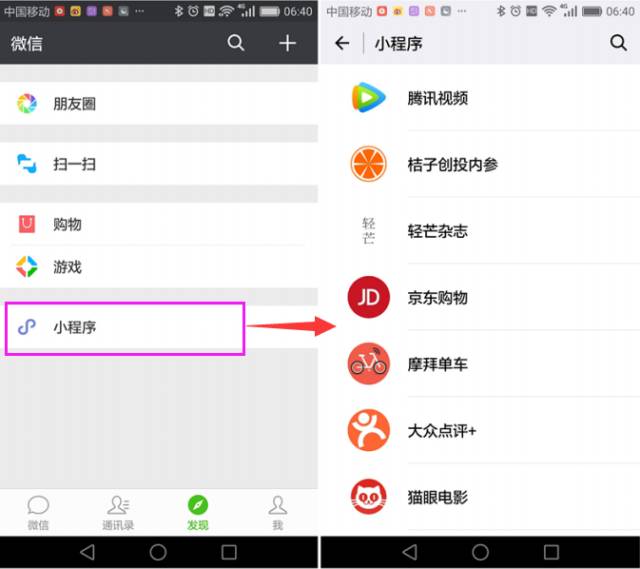 头条 | 小程序正式上线啦，我们采访了最早内测它的人和首批小程序
