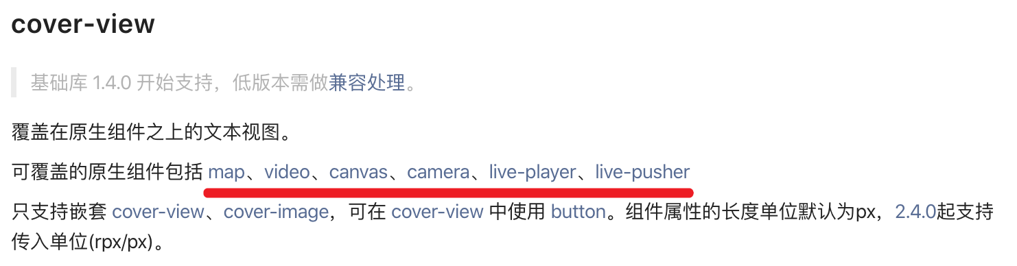 cover-view和textt组件,有什么区别呢?