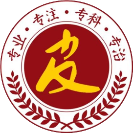 乌鲁木齐大西北皮肤病医院