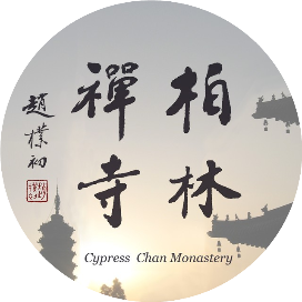 柏林禅寺