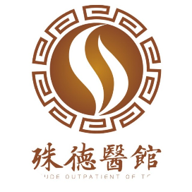 殊德医馆