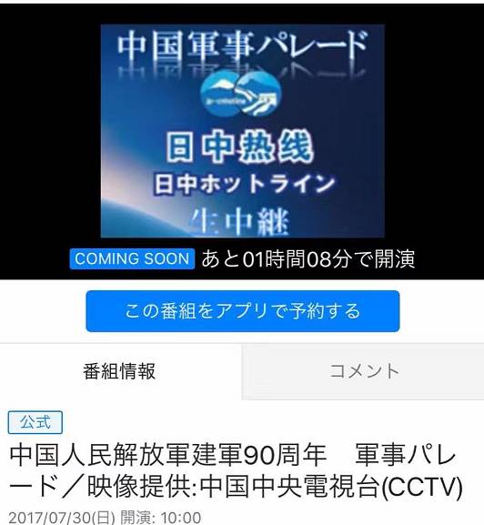 日本网友第一次看中国建军节阅兵直播 啥反应？