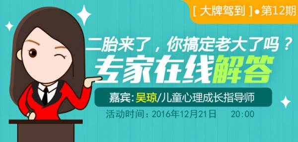 【预告】二胎来了,大宝怎么办?儿童心理成长导师在线直播!-怀孕期