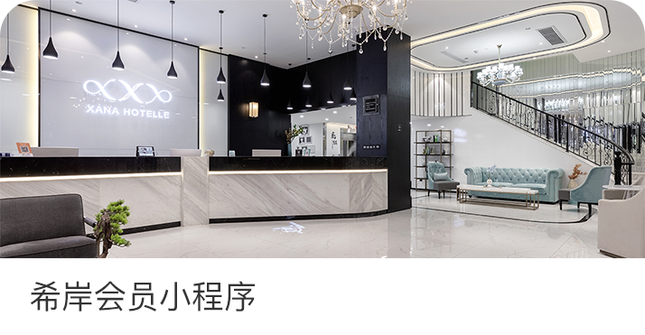 酒店会员卡小程序