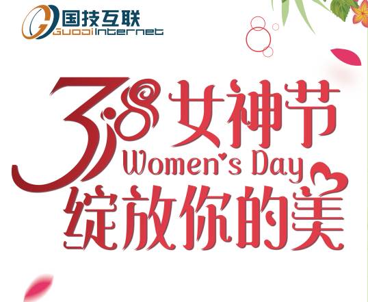 国技互联“最美女神”大PK!快来看看都有哪些女神美到你了