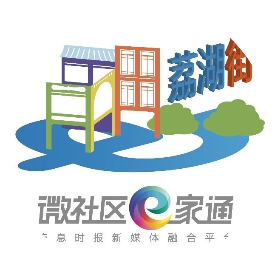 微社区e家通增城荔湖街
