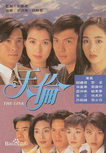 《天伦》是由香港电视广播有限公司1993年拍摄制作的40集家庭伦理剧