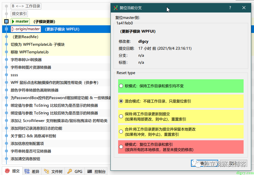 通过 GitExtensions 来使用 Git 子模块功能插图19