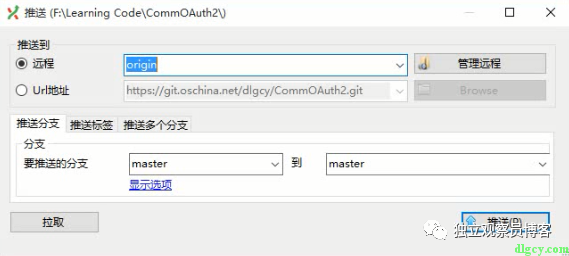 使用Git Extensions简单入门Git插图28