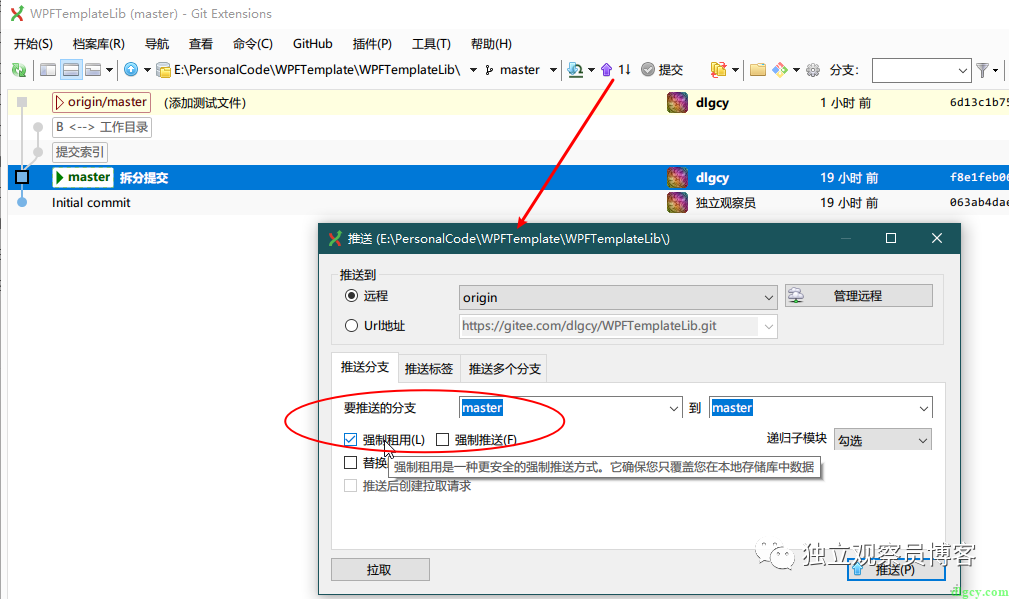 通过 GitExtensions 来使用 Git 子模块功能插图34