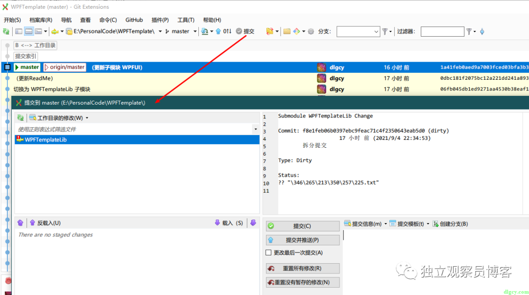 通过 GitExtensions 来使用 Git 子模块功能插图9