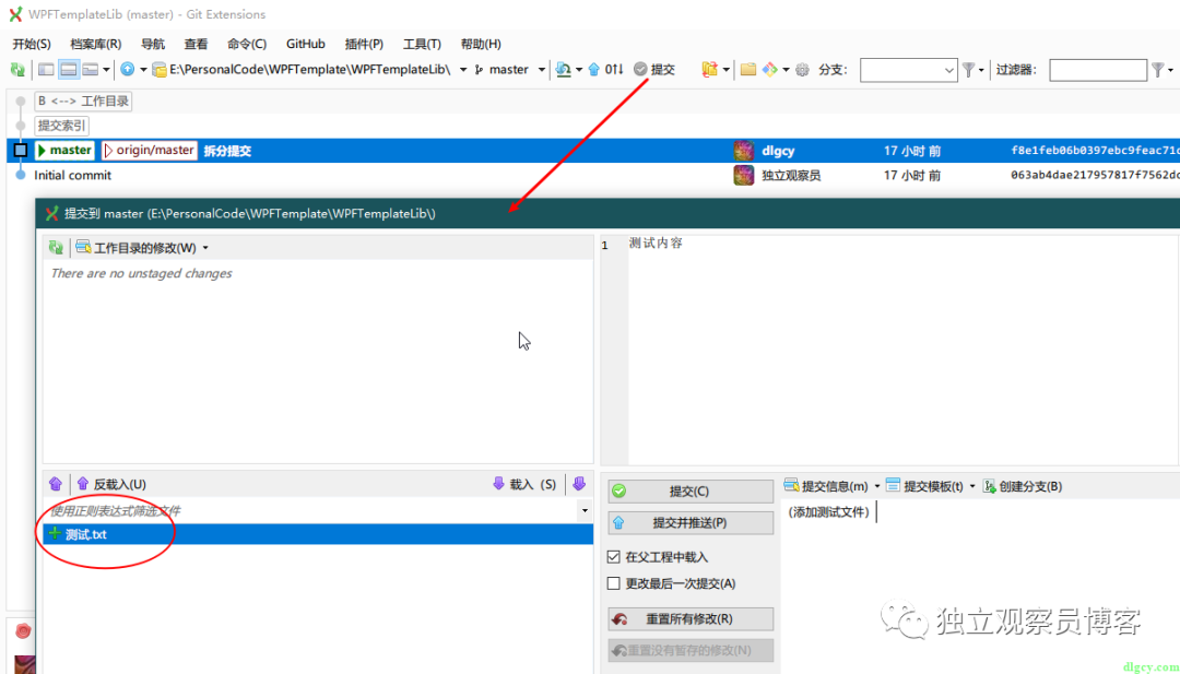 通过 GitExtensions 来使用 Git 子模块功能插图11