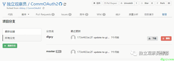 使用Git Extensions简单入门Git插图12