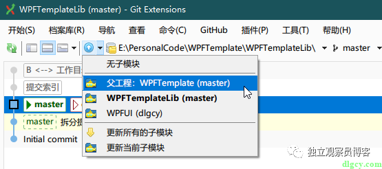 通过 GitExtensions 来使用 Git 子模块功能插图14