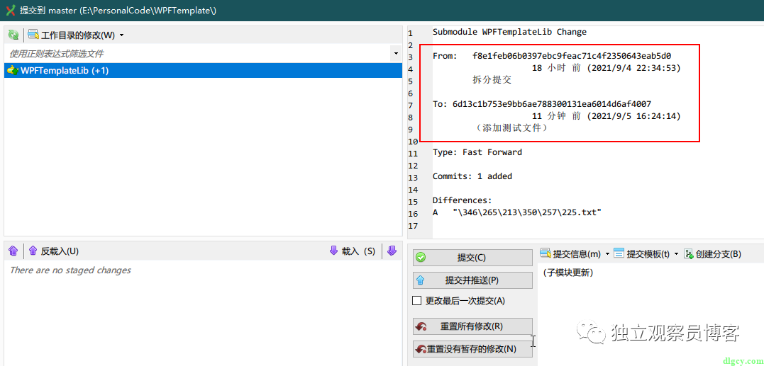 通过 GitExtensions 来使用 Git 子模块功能插图16