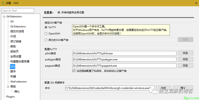 使用Git Extensions简单入门Git插图7