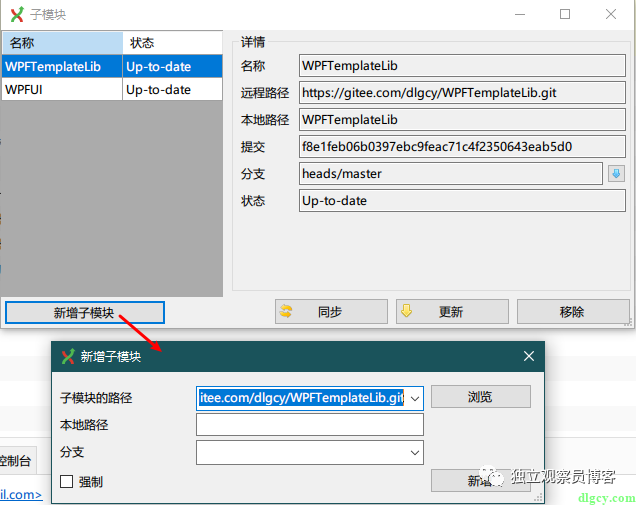 通过 GitExtensions 来使用 Git 子模块功能插图4