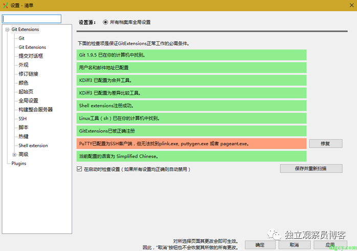 使用Git Extensions简单入门Git插图6
