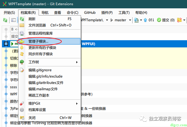 通过 GitExtensions 来使用 Git 子模块功能插图3