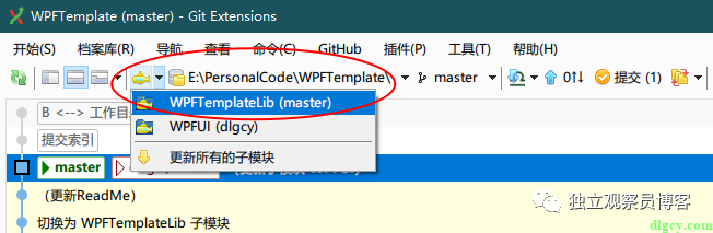 通过 GitExtensions 来使用 Git 子模块功能插图10