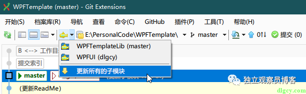 通过 GitExtensions 来使用 Git 子模块功能插图29