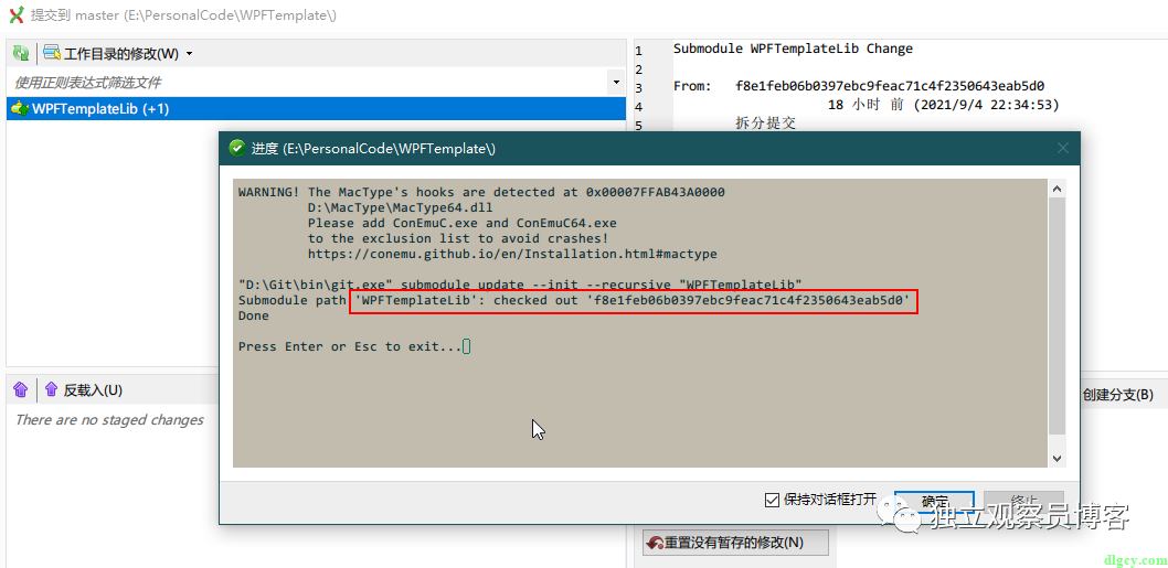 通过 GitExtensions 来使用 Git 子模块功能插图22
