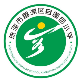 珠海市香洲区容国团小学
