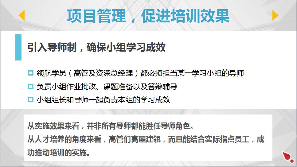 引入导师制