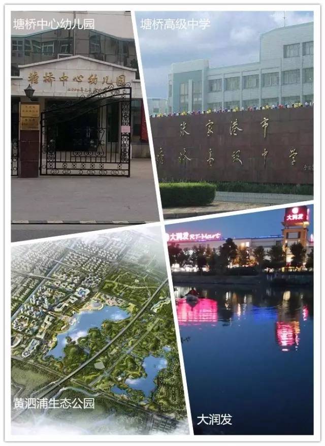 学区配套:塘桥中心幼儿园,塘桥小学,塘桥初级中学,塘桥高级中学 生活