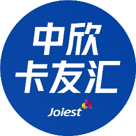 中欣卡友汇