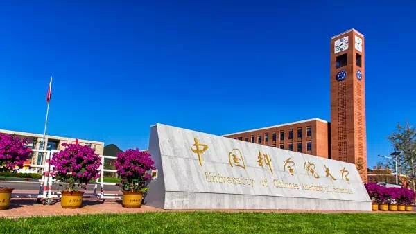 中国科学院大学怀柔校区