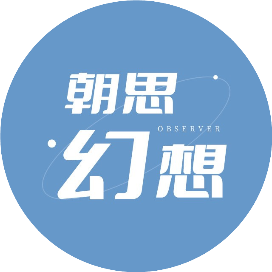 朝思幻想