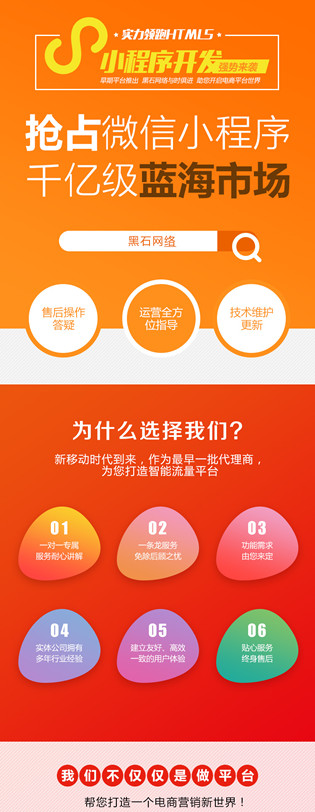 黑石网络-小程序定制开发