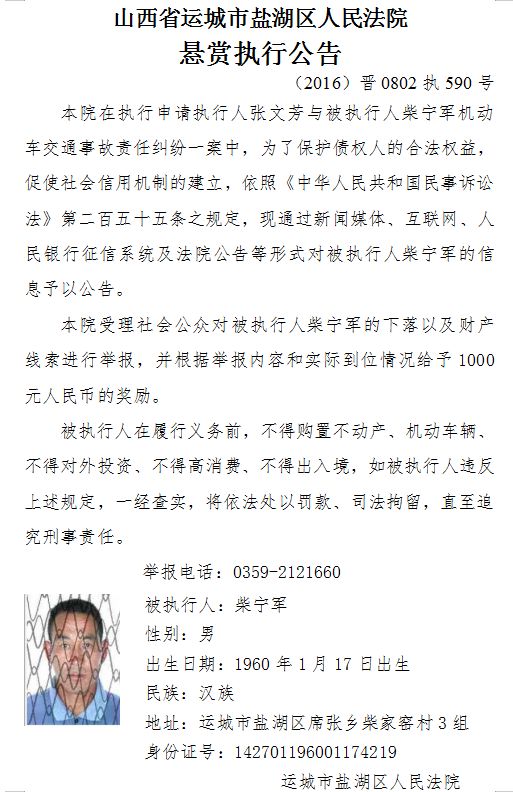 运城市盐湖区人民法院悬赏执行一些人还钱！有你认识的吗？