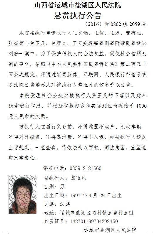 运城市盐湖区人民法院悬赏执行一些人还钱！有你认识的吗？