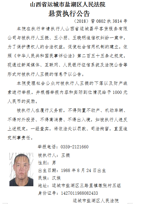 运城市盐湖区人民法院悬赏执行一些人还钱！有你认识的吗？