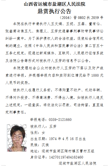 运城市盐湖区人民法院悬赏执行一些人还钱！有你认识的吗？