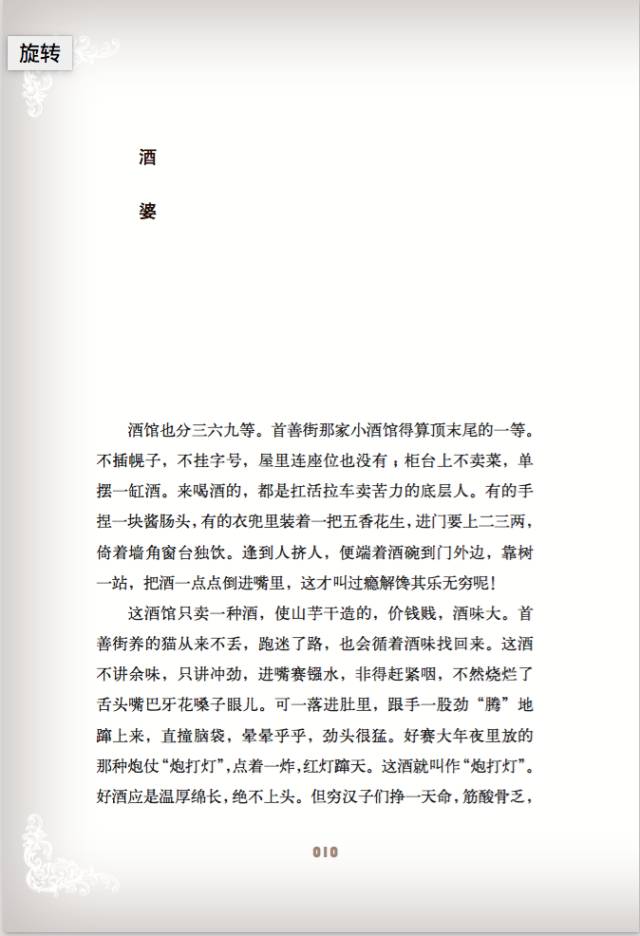 【微信连播】冯骥才《俗世奇人》——"酒婆"