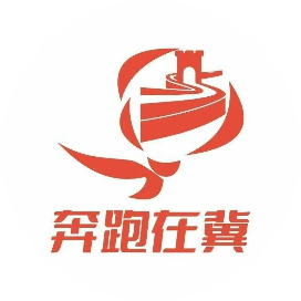 奔跑在冀