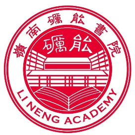 岭南砺能书院
