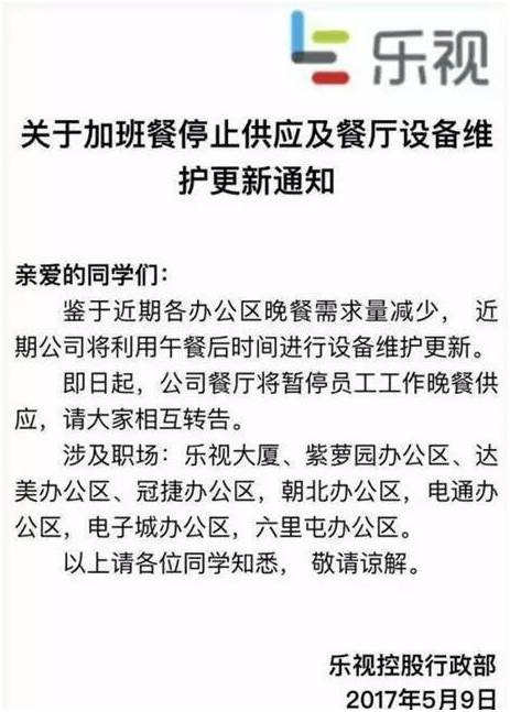 不交物业费、甩卖家具 乐视员工还能有多惨？