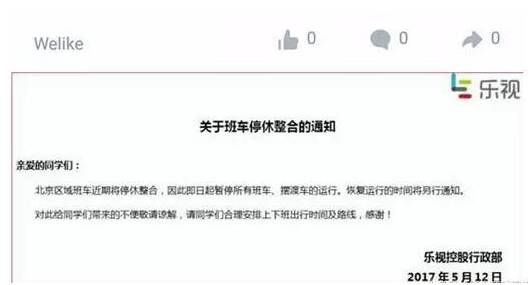 不交物业费、甩卖家具 乐视员工还能有多惨？