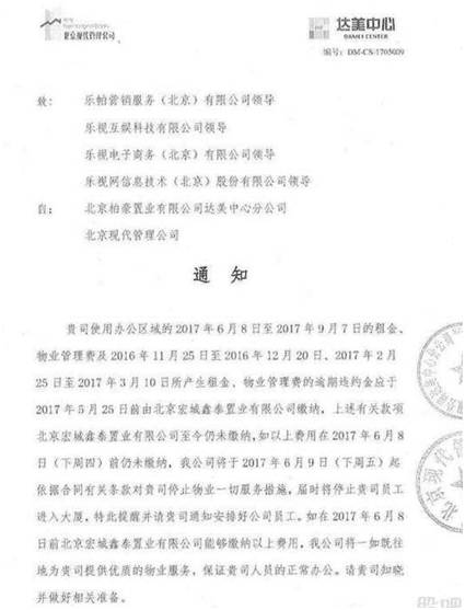 不交物业费、甩卖家具 乐视员工还能有多惨？