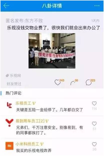 不交物业费、甩卖家具 乐视员工还能有多惨？