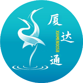 厦达通