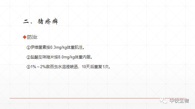 猪常见皮肤病防治方法