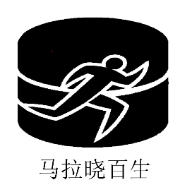 马拉晓百生