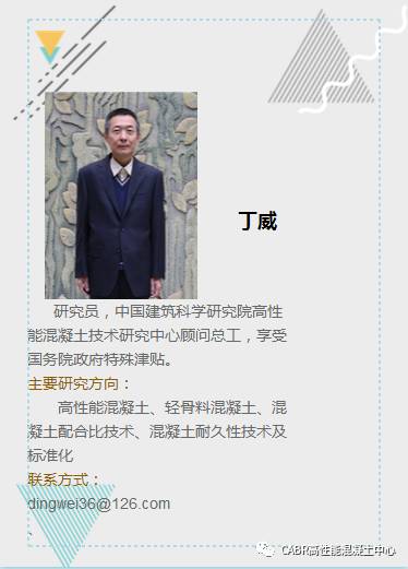 论文分享｜丁威：《 纤维混凝土应用技术规程》简介