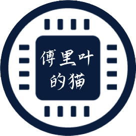 傅里叶的猫